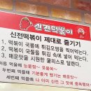 신전떡볶이포일점