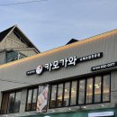 카모가와스시 | [대구 달서구 도원동] 월광수변공원 맛집 카모가와 스시 방문 후기 (카모가와 초밥, 고로케)