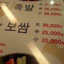 바로족발 - 부평구 부흥로 253 | 바로족발