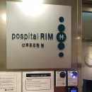 포스피탈 림 산후조리원 이미지