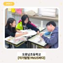 오류남초등학교 | 초등 인성교육 / 오류남초등학교 교육 후기 공유⛵