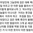 돌팔이 또라이 박수무당 한테 아프고 안 아픈 걸 물으니까 오히려 트집을 잡는다 이미지