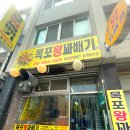 목포왕꽈배기 이미지