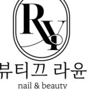 뷰티끄라윤