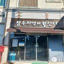 장수지역자활센터 이미지