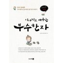 이야기로 배우는 부수한자 이미지