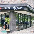명촌내가국수다 - 5482 | 명촌내가국수다