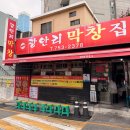 막창집 - 청주시 서원구 청남로 1827-27 | 부산 광안리 맛집ㅣ현지인도 줄 서는 '광안리 막창집 본점' 솔직 후기