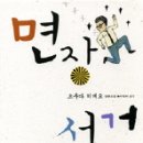 면장