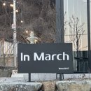 인마치(InMarch)