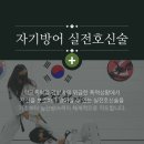 관악구합기도 관악구태권도 학교폭력 유형과 예방에 대하여 자기방어 호신술전문 을지관 드림합기도 이미지