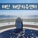 편백치유센터 화장실 2층 | [태안] 해양치유센터 내돈내산 기본프로그램 예약/입장권발권/가격/준비물 +꿀팁 1편