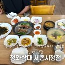 세종시청 정문 | 금남면맛집 세종칼국수 청와삼대 세종시청점 보쌈정식 청와칼국수