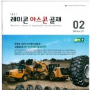 BKT OTR 타이어 매체광고_레미콘 아스콘 골재 이미지