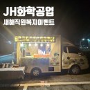 제이에이치분식