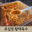 속편한황태국 | 포심정 황태육수 솔직 후기│발효황태 육수로 완성한 속편한 아침국물