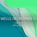 더웰스의원 이미지