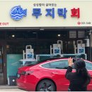 무지막회