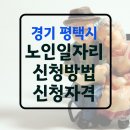 평택시니어클럽 이미지