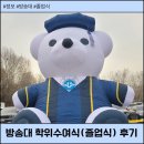 이위술 | 한국방송통신대학교 2026년 전기학위수여식(졸업식) 후기