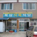 북삼식당 이미지