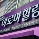 김수원아로마힐링