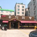 이것이진정한짬뽕 이미지