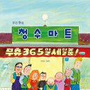 우리동네마트 이미지