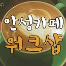 카페 워크샵(cafe workshop) 이미지