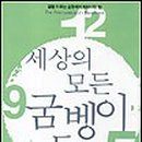 고창굼벵이