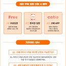 코베 베이비페어 메쎄 송도 무료입장 추천인코드