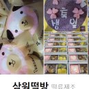 제일떡집 이미지