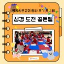 골든벨 | 목동성문교회 성경 도전골든벨 행사 후기 포스팅