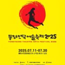 통영시민문화회관 | 2025 통영연극예술축제 7.11-7.20 통영연극제 통영시민문화회관 대극장 7월통영연극