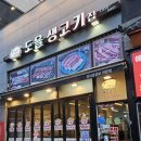 원형2시영주차장옆도로 | [가산 삼겹살 맛집] 도을 생고기집 : 현대아울렛 근처 맛집 후기