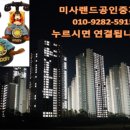 미사제일풍경채공인중개사사무소 이미지