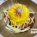 진주냉면이설옥 이미지