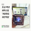 교과서속 과학실험 | 초등5학년과학수업, 안쌤팩토사이언스 거울필름과학실험으로 개념쏙쏙!