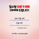 힐스템건강 팽성지점 이미지