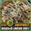 피자파는집수원정자점 이미지