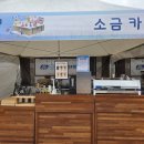 스위트소프트아이스크림 | 만난 커피마운틴 광주·전남 커피케이터링 / 소프트아이스크림 케이터링 / 팝콘 케이터링 현장 후기 ☕🍦🍿