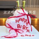 시흥 은계 케이크 맛집 | 코코케이크시흥본점, 하트 케이크 구매 후기