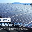 장수2 태양광발전소 이미지