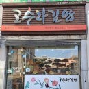 고수라김밥 중화산점 이미지