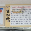 이웃사촌 보리밥 이미지