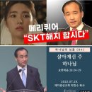 💢박한수목사, 동성애 미화하는 &#39;메리퀴어&#39; 방영하는 &#34;SKT 해지합시다&#34; 이미지