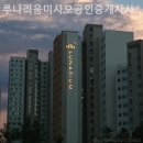 루나리움미사오공인중개사사무소 이미지