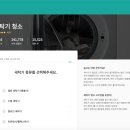 대우크린세탁 | 냄새나는 빨래는 이제 그만! 세탁기청소업체 비용 살펴보고 여름철 빨래 고민 해결해요