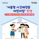 래미안 숲속 어린이집 이미지