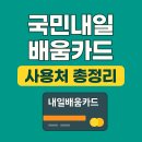 더조은정비 | 국민내일배움카드 사용처